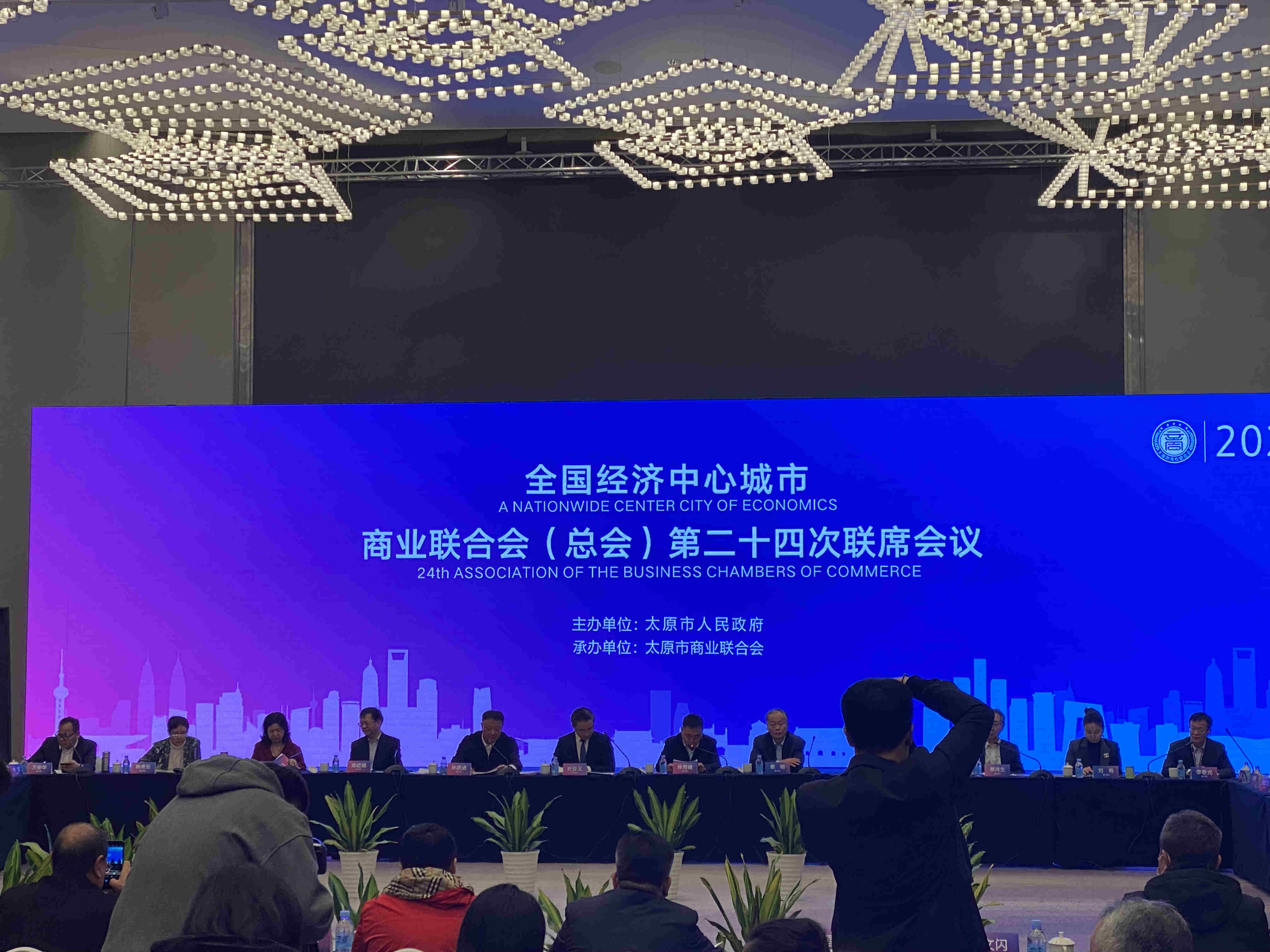会长李中城出席全国经济中心城市商业联合会（总会）第二十四次联席会议